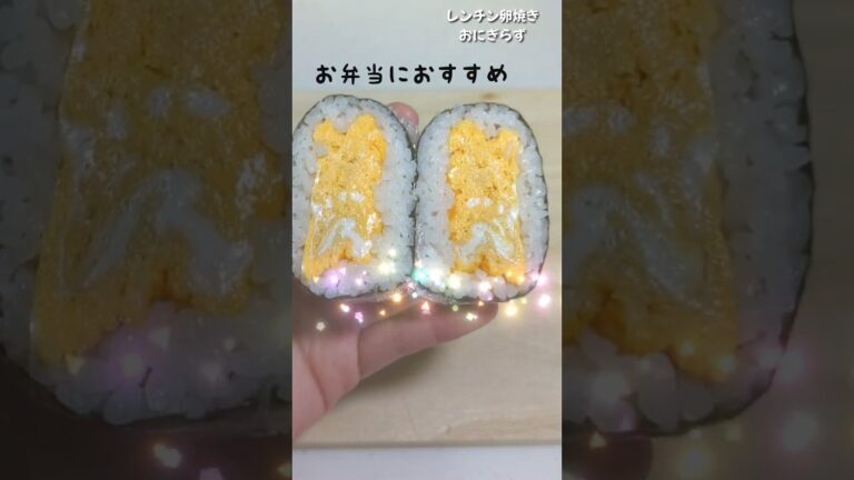 【ふたくちサイズ】レンチン卵焼きおにぎらず #sorts #料理 #簡単レシピ#おにぎらず #おにぎり #管理栄養士