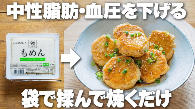 ポリ袋で揉んで焼くだけ！手が汚れず洗い物も少なめ【豆腐の鶏つくね】中性脂肪や血圧が気になる方にも