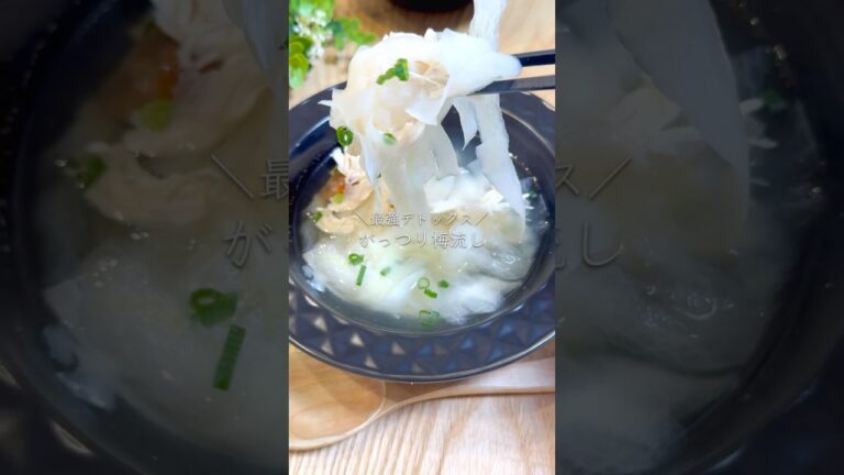 20kg痩せた！がっつり食べられる梅流し　#デトックス　#ダイエットレシピ　#レンジで簡単