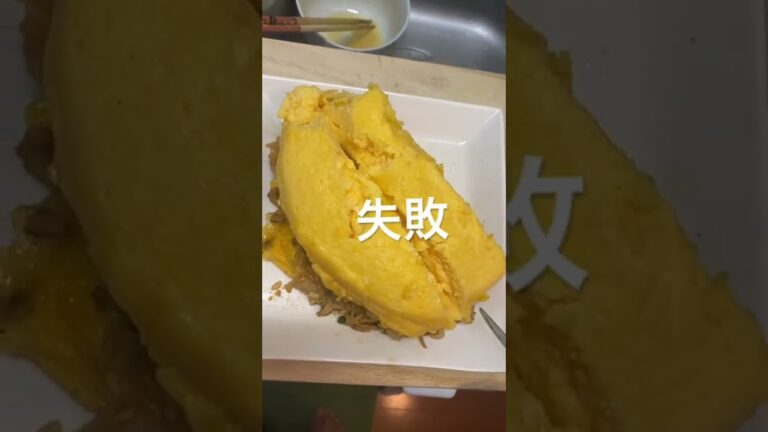 【失敗とろとろ卵焼き】#shorts