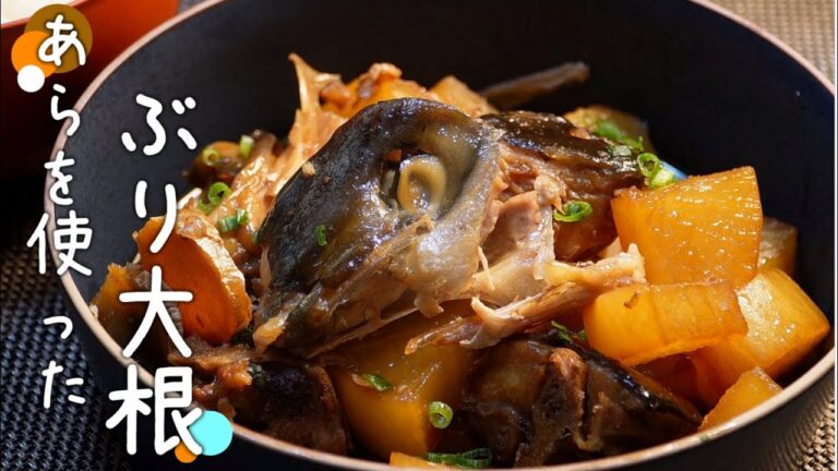 【安い・美味い】ブリのあらを使ったぶり大根‼️