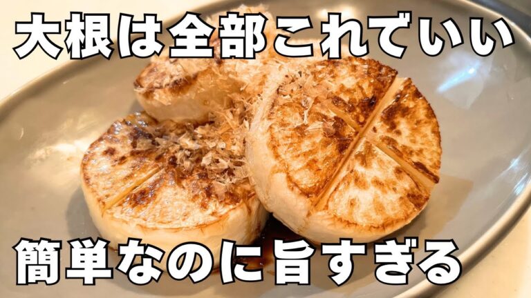材料1つだけ【大根ステーキ】超簡単でとってもジューシー！ダイエットにもおすすめのヘルシーレシピ