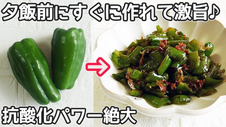 無限ピーマン「ピーマン佃煮・おかか煮」時短で簡単！ピーマン消費にお勧め‼ご飯のお供・作り置き・ピーマン消費・時短レシピ・ピーマン簡単レシピ