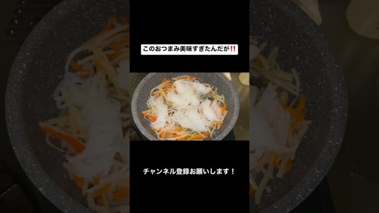 ちょー簡単おつまみレシピ‼️# #お酒好き #ごぼうレシピ