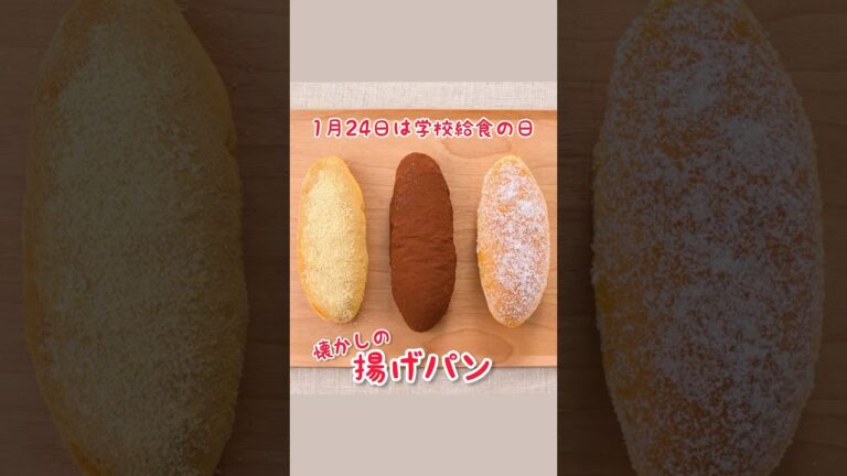 【学校給食の日】懐かしの揚げパン#千葉県 #千葉パン屋 #パン #ピーターパン #あげパン#shorts