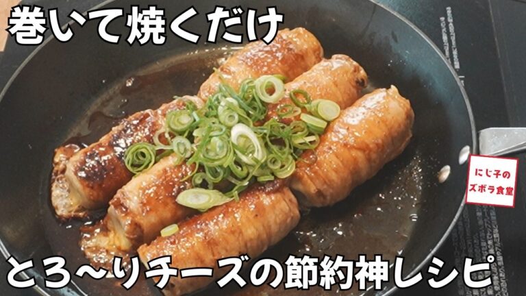 節約神レシピ【ちくわのチーズ豚バラ巻】巻いて焼くだけ！お弁当・おつまみに最高な100円おかず