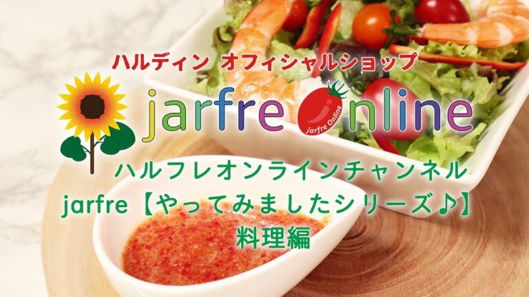 シュガープラム(ミニトマト)ジュースアレンジ jarfre【やってみましたシリーズ♪】2020/8/31