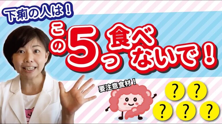 この５つの食品は避けて！下痢のときの食事の注意点