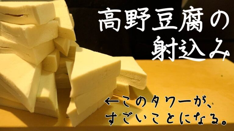 一度に大量に仕込むと楽【高野豆腐のふわふわ射込み】