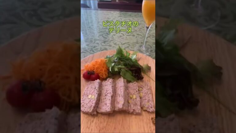 お家でも簡単に出来るピスタチオのテリーヌ。油を落としてダイエットにも◎