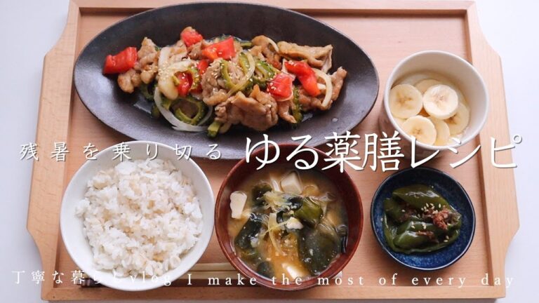 管理栄養士おすすめ｜夏バテ防止｜薬膳レシピ