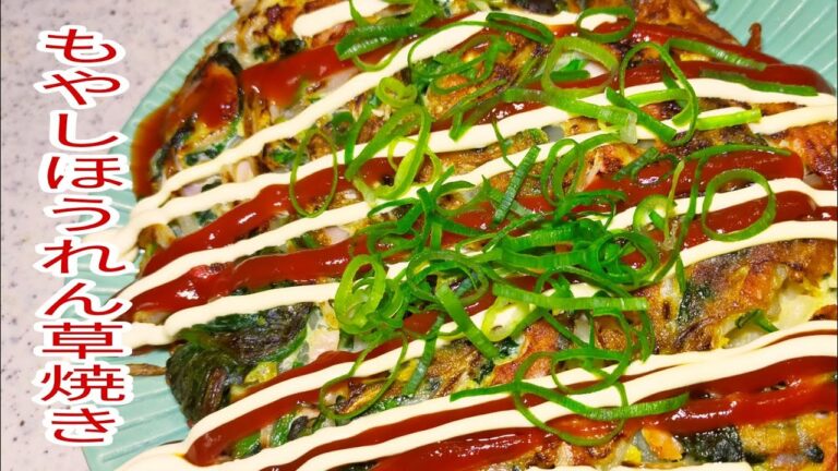 【簡単料理】　茹でて焼くだけ！　栄養満点・もやしほうれん草焼き！