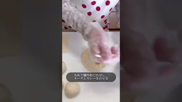 30分で作れちゃう！チーズカレーパンの作り方