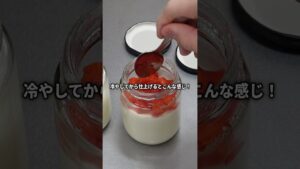 【失敗しない】濃厚いちごミルクプリンの作り方解説します！　#shorts #お菓子作り #パティシエ
