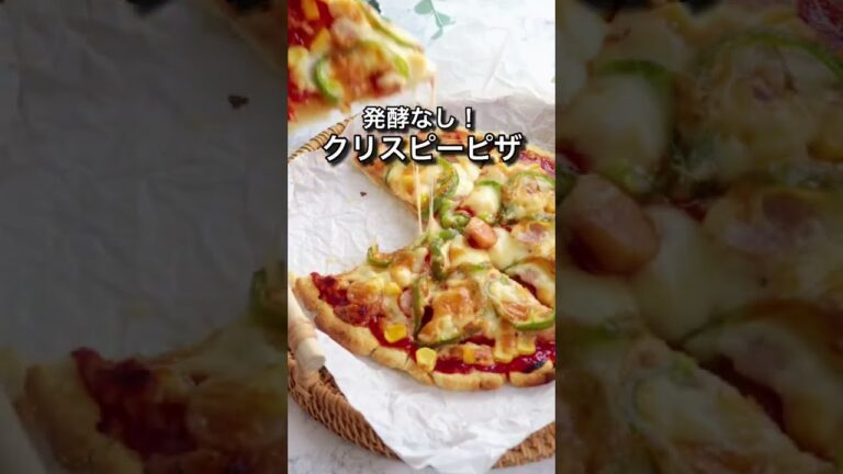 発酵なし！薄力粉で作る【クリスピーピザ】 #簡単レシピ
