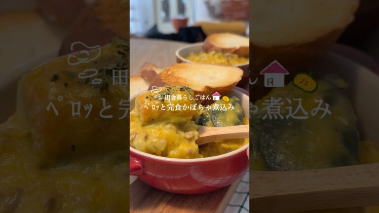 【田舎で同棲暮らし】ﾍﾟﾛｯとかぼちゃシチュー🎃