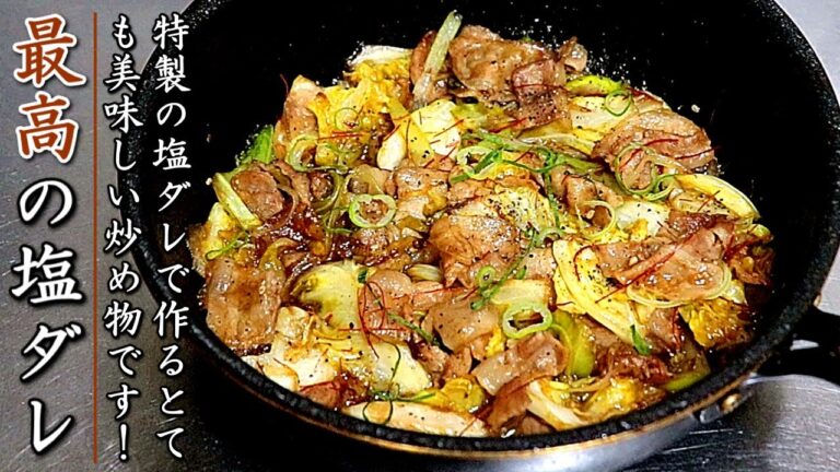 簡単でとても美味しい豚バラ肉とキャベツの旨塩炒め【おつまみレシピ】