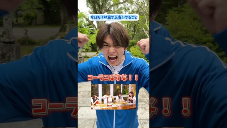 旅の反省して気合い十分の男子たち😂失恋男子たちが恋の道場に... 今夜よる9時ABEMAで『 #井上塾 』放送スタート！#今日好き #恋愛 #高校生 #fpy #shorts