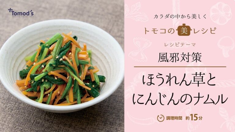 ほうれん草とにんじんのナムル