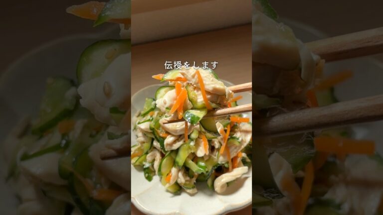 しっとりささみ中華サラダ#レンチンレシピ #栄養満点レシピ#お野菜レシピ#ずるい副菜#時短レシピ#中華サラダレシピ#ささみレシピ#人参レシピ#きゅうりレシピ#レンチンささみ#コツ伝授