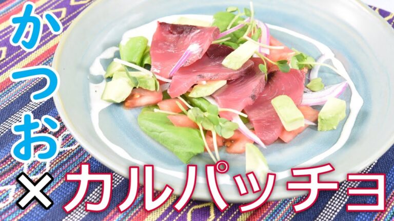 【カルパッチョ】お手軽アレンジレシピとしては王道にして最強のカルパッチョ作ってみました♪