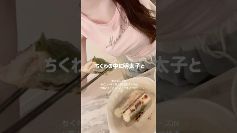 最近食べてるダイエットレシピ🤍ちくわ明太チーズ焼き🎀