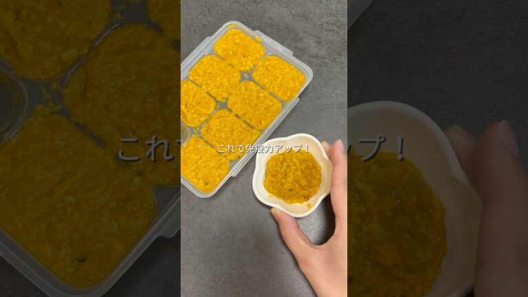 生後9ヶ月～かぼちゃのそぼろ煮#離乳食レシピ #離乳食 #子育て