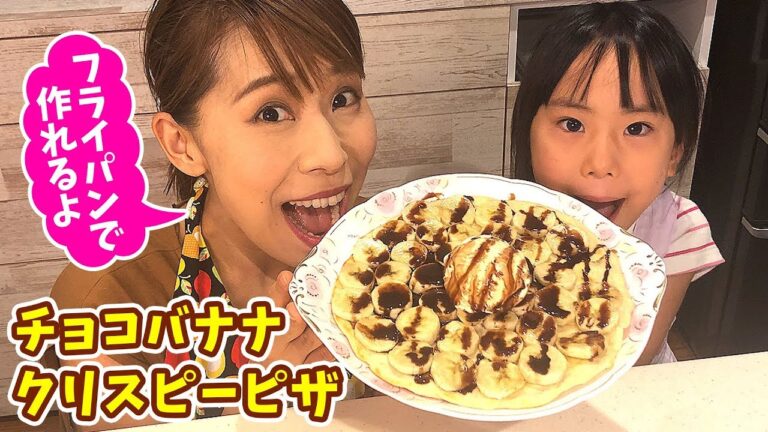 【フライパンでデザート】アイスチョコバナナクリスピーピザ／みきママ