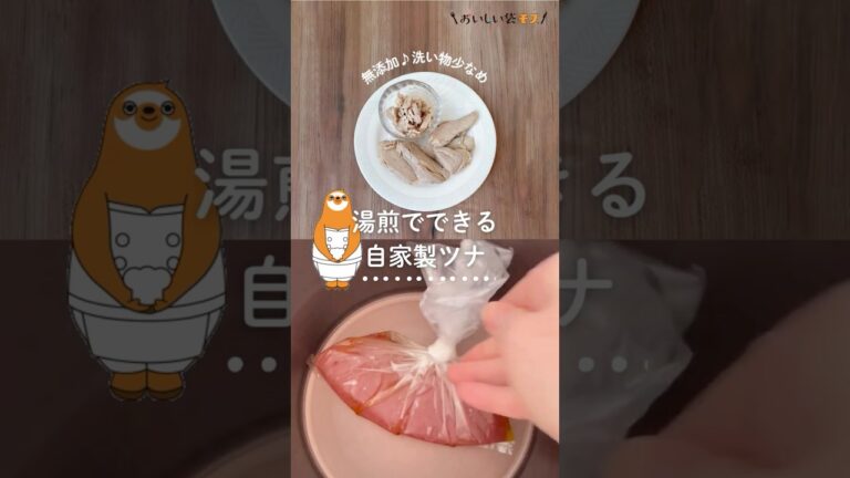 【湯煎でできる自家製ツナ】添加物なしで身体に優しい♪好きなオイル、好きな味付けで作れます。