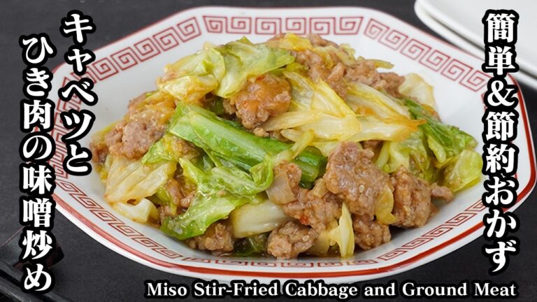 キャベツとひき肉の味噌炒めの作り方｜10分で完成！フライパンひとつで簡単！甘辛味噌でご飯がすすむ！節約食材で作れる絶品おかずレシピ【キャベツレシピ・ひき肉レシピ・簡単レシピ】【料理研究家ゆかり】