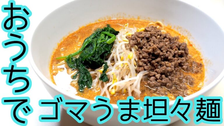 自家製麺とチーマージャンで坦々麺！！