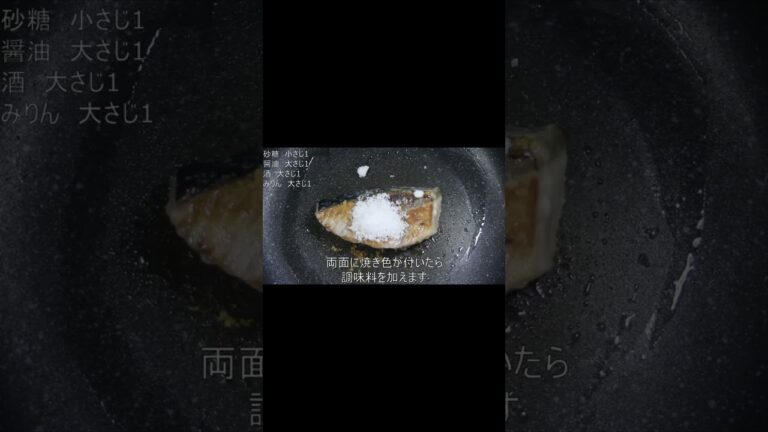 [魚料理]基本のブリの照り焼き#shorts