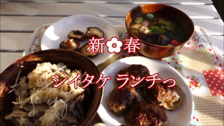 きまぐれクッキング『しいたけ栽培と調理』