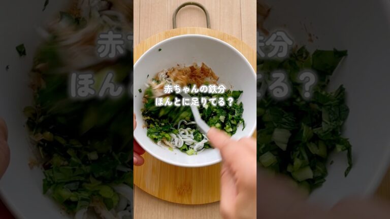 【鉄分ブースター！赤ちゃんふりかけ】#離乳食#離乳食レシピ#離乳食作り方#離乳食フリージング#離乳食ストック#離乳食後期#離乳食小松菜#離乳食しらす#鉄分ふりかけ#ほたるごはん#shorts