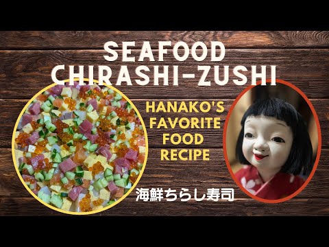 【超簡単】パーティー料理☆海鮮ちらし寿司☆キモカワ華子の料理教室☆Seafood Chirashi Zushi #cooking #japanesefood #recipe #yummyfood