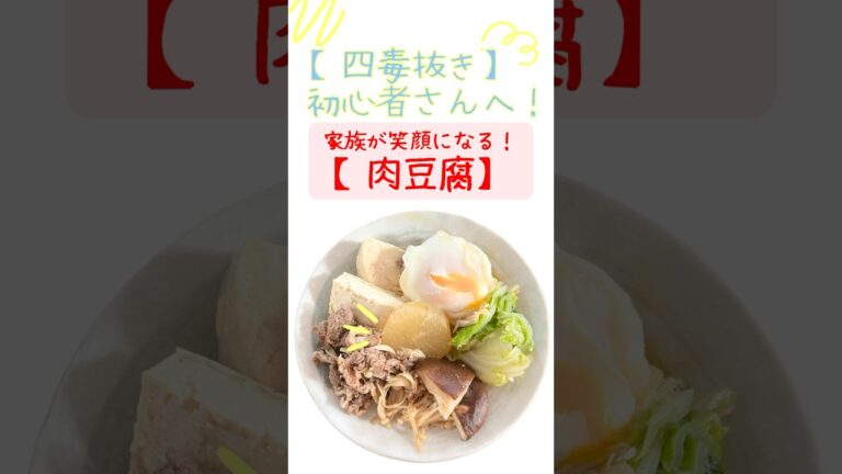 四毒抜きレシピ【健康ヘルシー肉豆腐】半熟卵入り！白菜消費メニュー！！お野菜たくさん！！クタクタ白菜！肉汁が全体を取りまとめ！