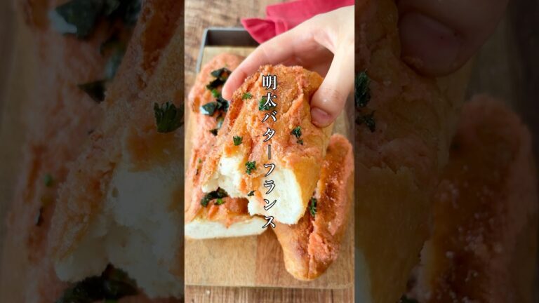 パン屋さん顔負け！塗って焼くだけで100円のフランスパンが化けます。#簡単レシピ #料理 #おうちカフェ #shorts #食パン