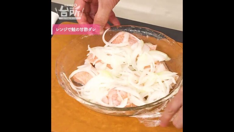 【DAIGOも台所】レンジで鮭の甘酢ダレ｜万能ダレがポイント♪