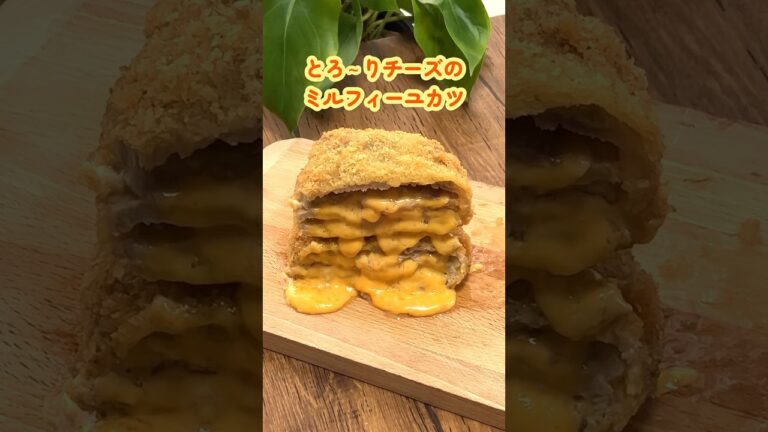 🧀ミルフィーユカツ🥩