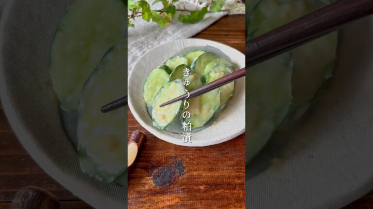 【美味しく痩せる】きゅうり酒粕 #きゅうりレシピ #きゅうりの漬物#麹レシピ#粕漬