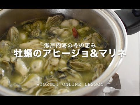 牡蠣のアヒージョ（マリネ）