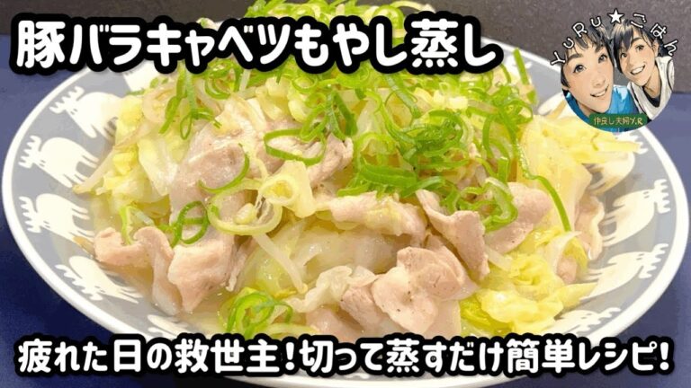 ヘルシーなのにこってり美味しい！【豚バラキャベツもやし蒸し】