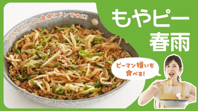 【簡単・節約・時短】5分で完成！もやピー春雨の作り方