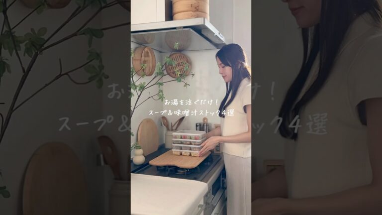 【お湯を注ぐだけ！】スープ&味噌汁ストック4選 #冷凍ストック #冷凍 #レンチンレシピ #作り置き #味噌汁 #冷凍弁当 #お弁当 #朝ごはん #時短レシピ #ワーママ #vlog #shorts
