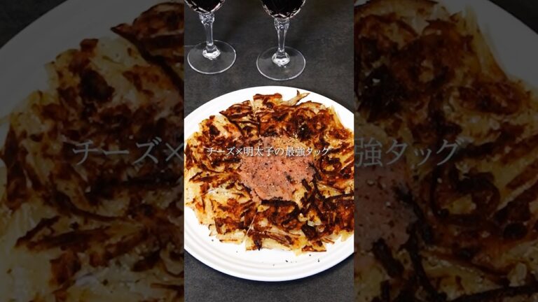 【おつまみレシピ】明太子ガレット #shorts #辛子明太子 #博多あごおとし #明太子 #簡単料理 #簡単レシピ #レシピ #ガレット #じゃがいも #チーズ #おつまみ  #料理