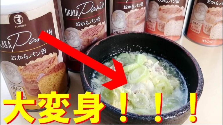 【すこやか商店のおからパン缶】しみしみ肉団子。保存食だけにするにはもったいないのでアレンジしちゃいます/簡単レシピ/アレンジ料理