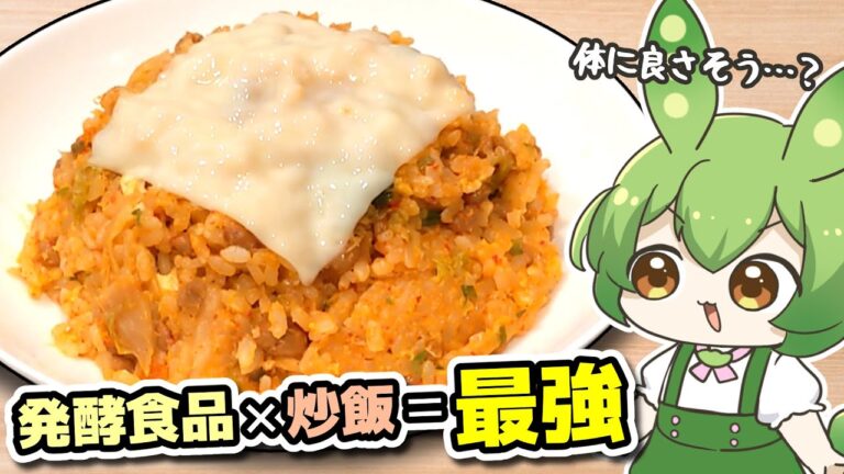 名前からすでに美味い『納豆キムチチーズ炒飯』