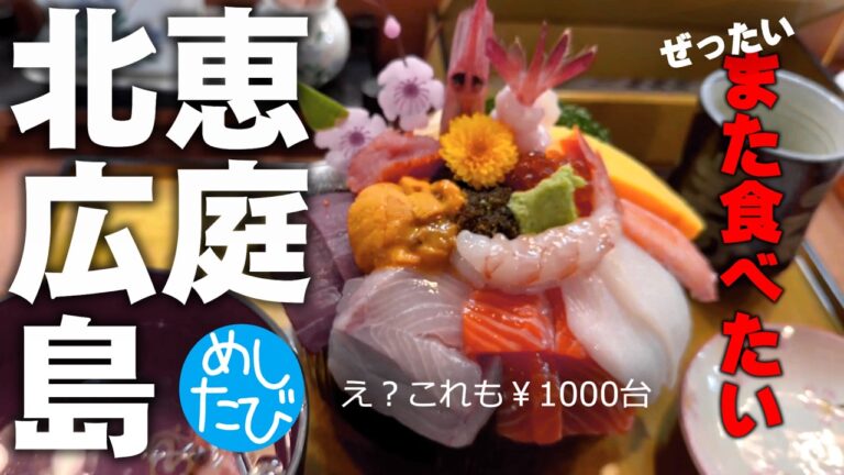 恵庭北広島 絶対また食べたいお気に入りグルメ⑨軒