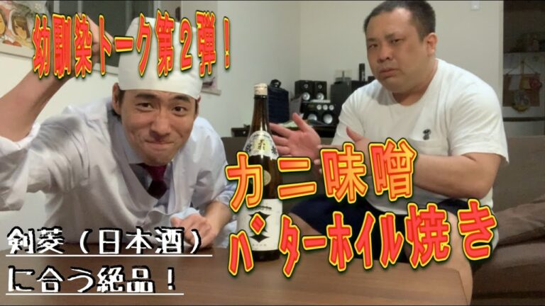 日本酒に合う【おつまみ】かにみそバターホイル焼き!!!!