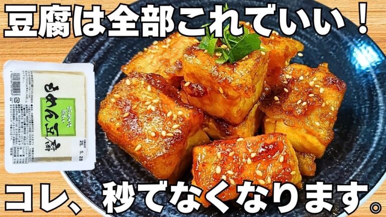 切って焼くだけ【豆腐の簡単レシピ】カリカリの豆腐と大葉がやみつき♪冷めてもうまい【豆腐ステーキ・おつまみ・節約おかず】